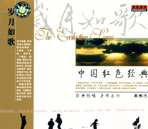 黑鸭子合唱组合 岁月如歌 8CD