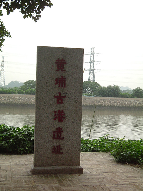 【黄埔古港怎么去】 广州黄埔古港怎么去 黄埔