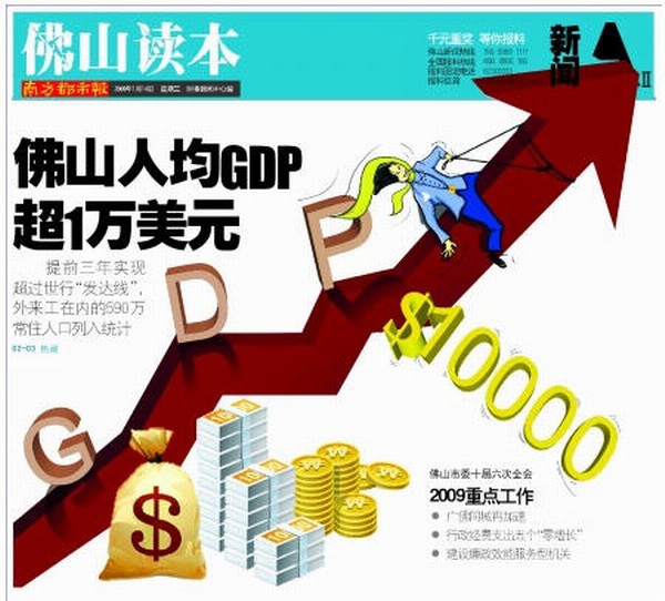杭州人均gdp_2015佛山市人均gdp(3)