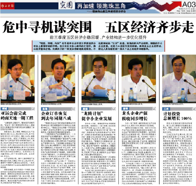 佛山五区地图_2018年佛山五区gdp