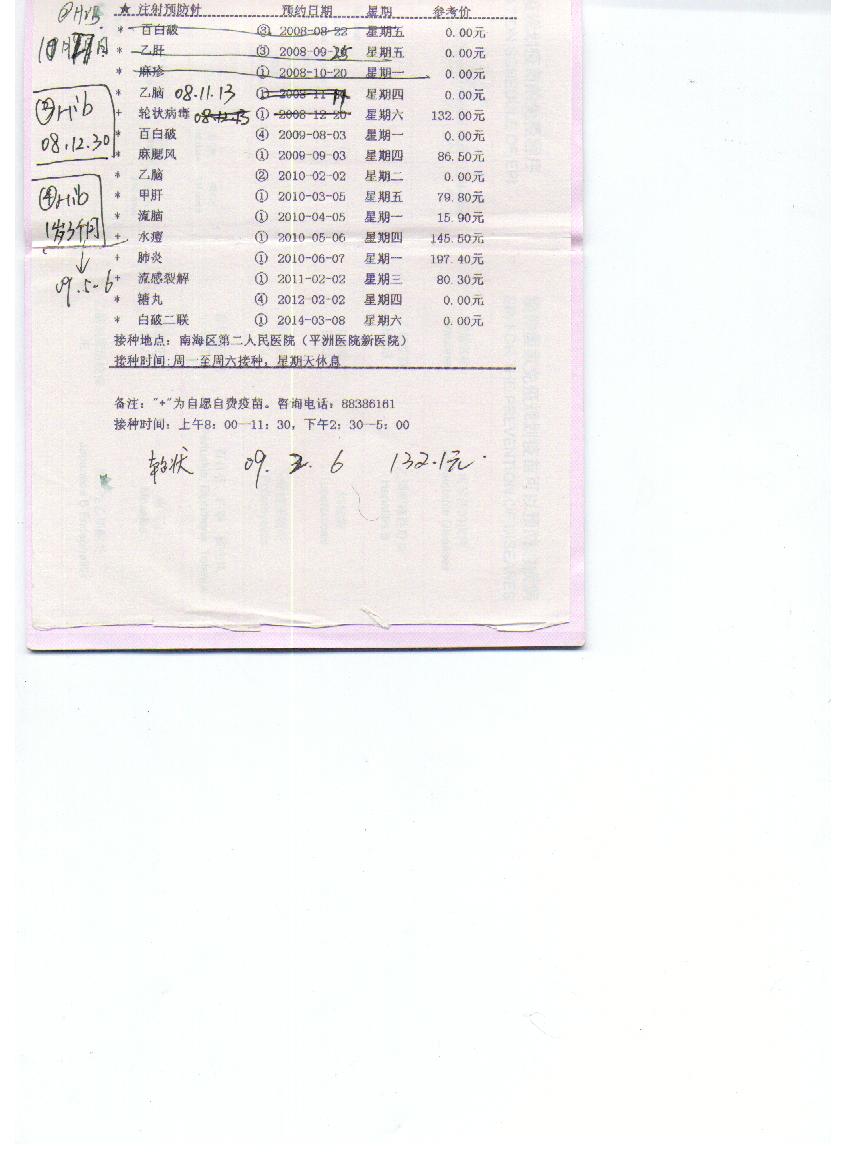 有打进口百白破预防针的吗?