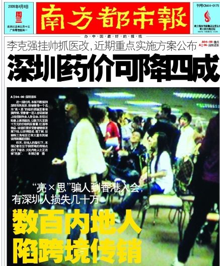 男友俾人昆去香港做亮碧思扔左十万入咸水海(8、9、10号连续上南方都市报) - 亮碧思 - 认识亮碧思 男友俾人昆去香港做亮碧思扔左十万入咸水海(8、9、10号连续上南方都市报) - 亮碧思 - 认识亮碧思