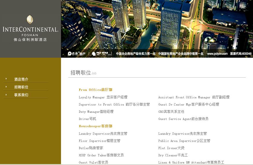 保利集团招聘信息图片