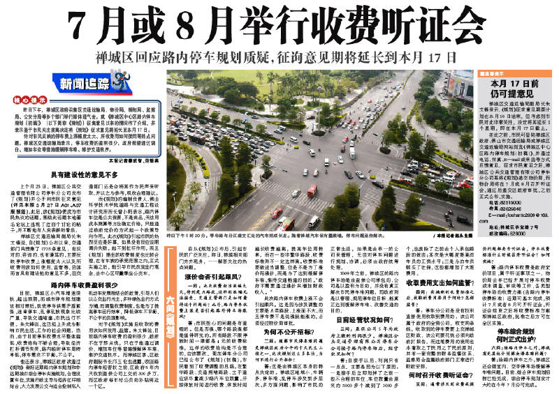二千沙龙社区-禅城区政府召开路边停车规划新