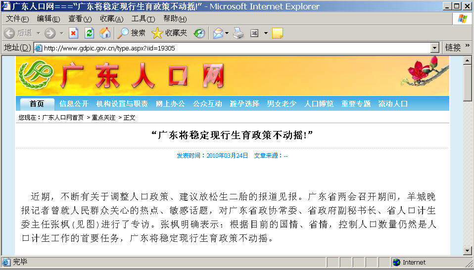... :超生可办入户 但罚款要交 计划生育政策没有松动