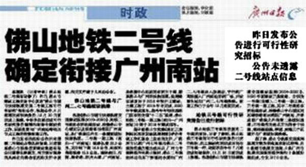 佛山地铁二号线确定衔接广州南站2018年建成