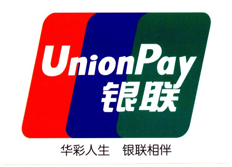 银联刷卡图片_银联刷卡收入怎么下账