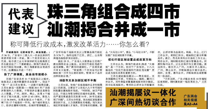 二千沙龙社区-欧广源:广东应合并 一些地级市