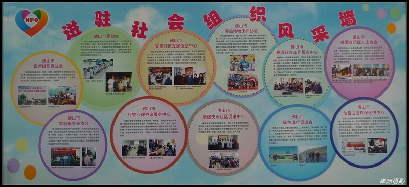二千沙龙社区-[原创]【佛山掠影】佛山社会组织