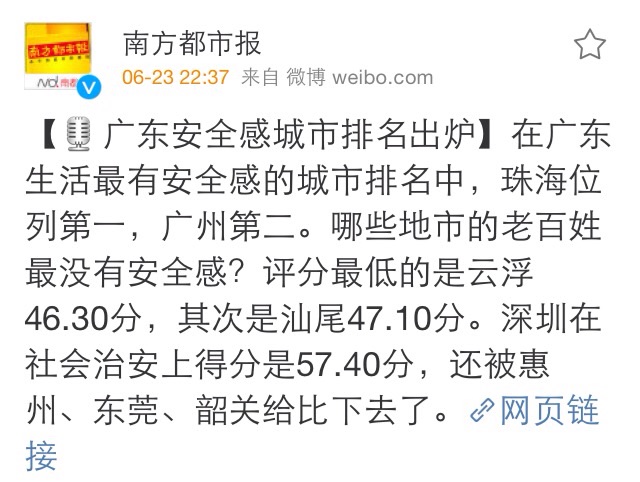 二千沙龙社区-广东21个地级市安全感城市排名