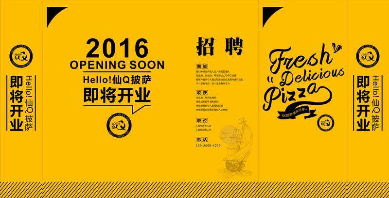 二千沙龙社区-桂城万科广场仙Q披萨店招聘