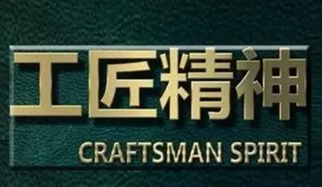 二千沙龙社区-别让工匠精神沦为一句时髦的口号